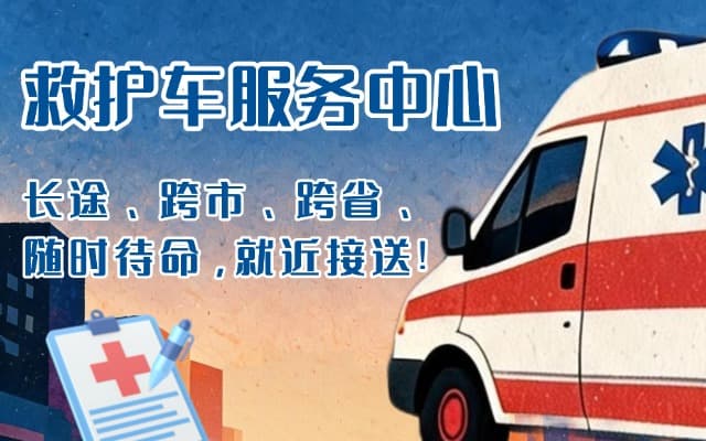 蕲春救护车出租