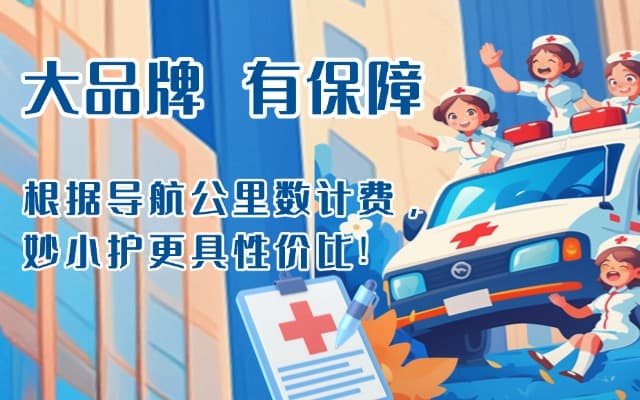 蕲春救护车转运